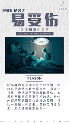 Jessie_805采集到肥胖