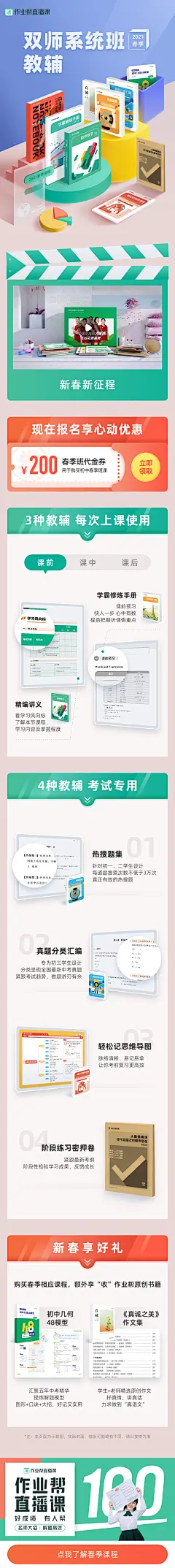 作业帮直播课-双师系统班活动h5