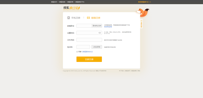 搜狐账号 登录注册 界面