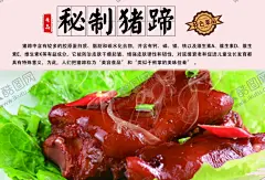 秘制猪蹄 【酷图网】秘制猪蹄,猪蹄,猪手,猪脚,五香猪蹄,五香猪手,卤猪蹄