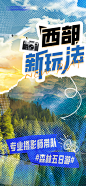 黄昏旅游西部风景剪纸拼接海报-设计素材-shejisc.cn