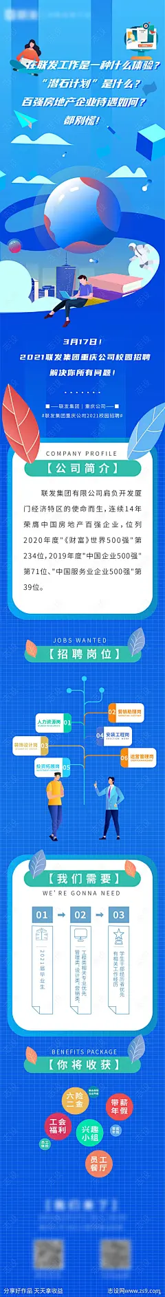 校招招聘长图海报-源文件-志设网-zs9.com