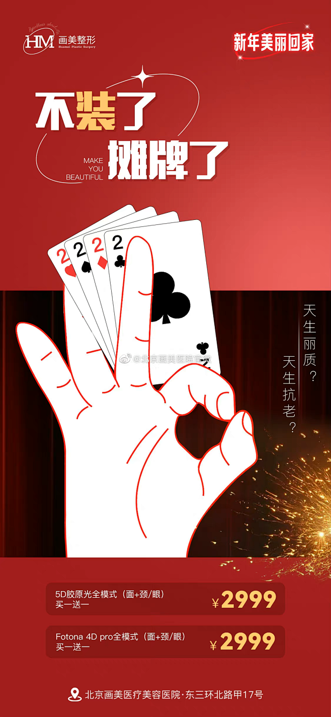 不装了 摊牌了 抗衰底牌战斗力 美丽回家“要得起” 迎新年 焕新颜