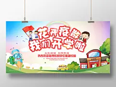2020校园疫情防控开疫散我们开学啦展板春季校园 开疫散 我们开学啦 校园疫情防控 疫情 校园疫情 开 开学啦 开学海报 开学 春季开学 学校 学校海报 疫情后复学 幼儿园开学 幼儿园 幼儿园背景 幼儿园展板 开学典礼 开学典礼背景 卡通 小学开学 2020新学期 开学季 海报 展板 舞台背景 广告牌 中小学开学防疫 开学复工 武汉复工 单位复工防疫 重返校园 校园防疫宣传展板 2020开学典礼