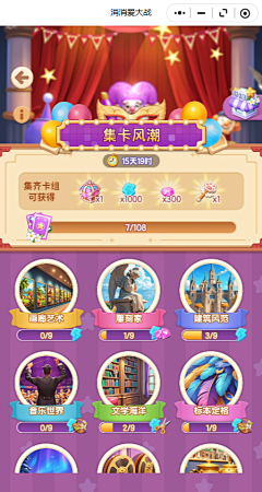 撬开你的头颅看个究竟采集到消消爱大战