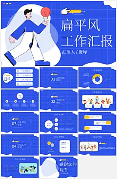 扁平风通用行业汇报总结PPT模板