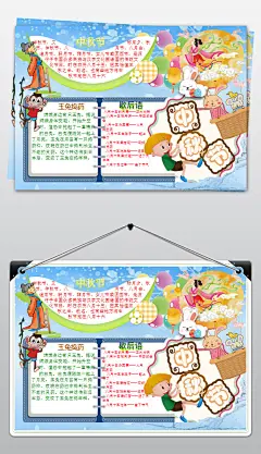 中秋节小报中华传统文化手抄报赏月电子小报