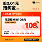 【618年中狂欢季】提前拍0.01元锁定 整点前8名抢108元-tmall.com天猫
