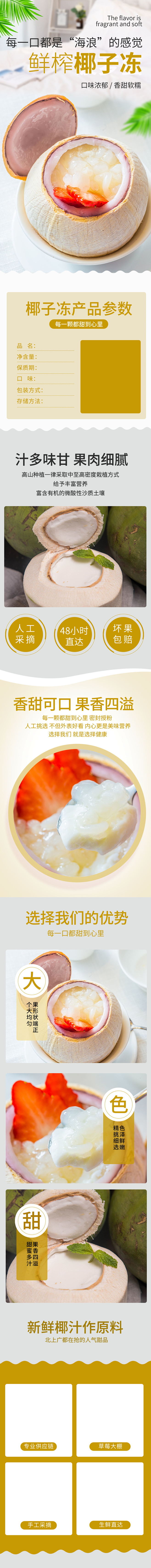 电商热带水果椰子冻椰青详情-众图网