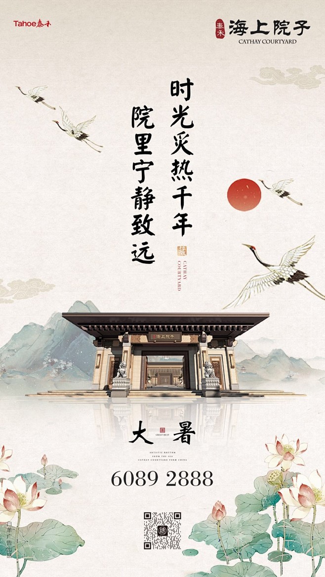 泰禾海上院子-大暑