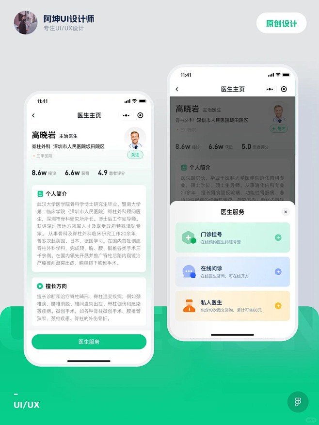 智慧医院平台小程序