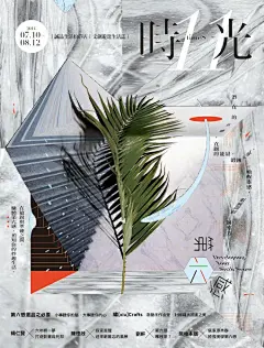 海报设计  ·  诚品 ​​​​