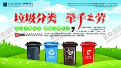 垃圾分类展板 【酷图网】圾分类素材,垃圾分类展板,垃圾分类标语,垃圾分类海报,垃圾分类图片,垃圾分类宣传,生活垃圾分类,垃圾,城市垃圾分类,实施垃圾分类,环保展板,环保标语,回收垃圾,垃圾回收,垃圾清理,保护环境,垃圾分类知识,社区垃圾分类,环境保护,垃圾分类活动,垃圾分类广告,垃圾分类管理,请勿乱扔垃圾,分类,环保出行