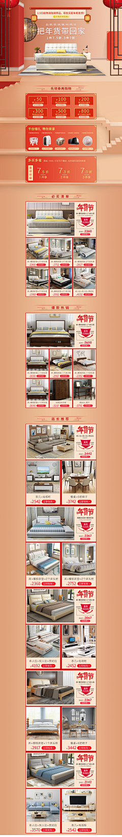qq:415865943采集到电商设计&【年货节首页】
