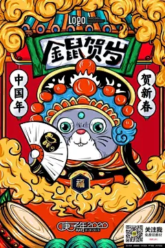 2020年鼠年金鼠贺岁国潮插画海报新年贺岁春节PSD设计模板psd428-淘宝网