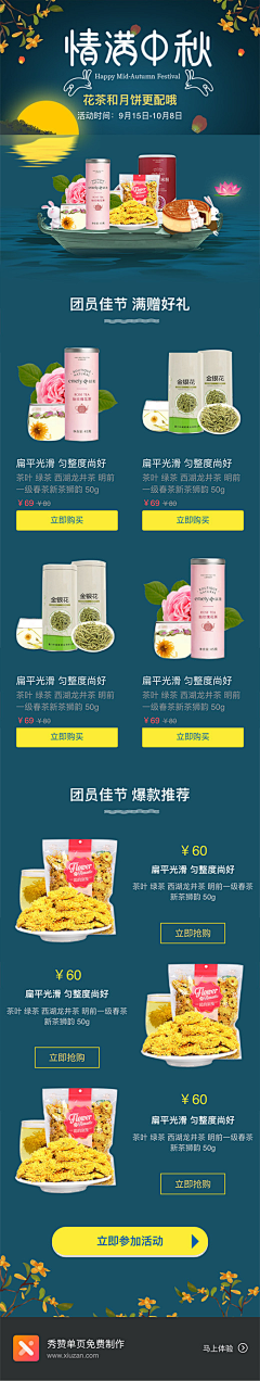 叮铛应用酱采集到营销活动页面