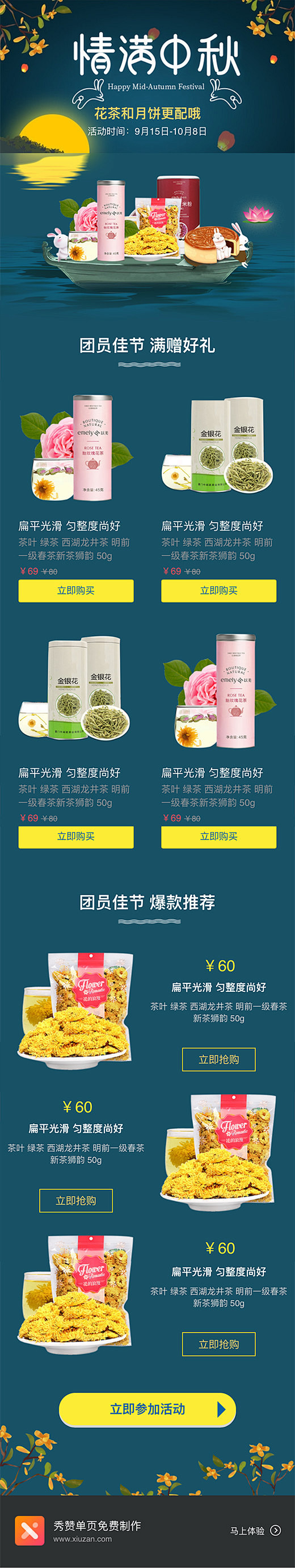 中秋-电商-中秋节活中秋节海报-来源：秀...