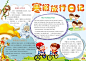 创意寒假生活手抄报小报