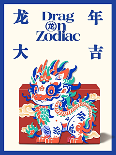 Forforlin采集到龙年