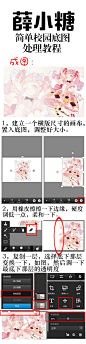 校园底图处理小教程#薛小糖出品