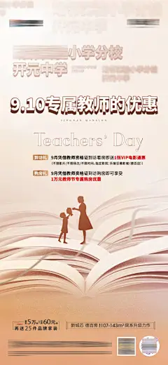 教师节活动海报