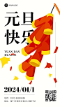 新年元旦节日祝福手机海报