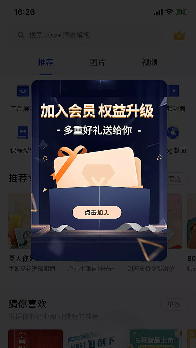 插画精致通用会员弹窗广告