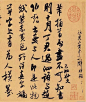 《致伯修老兄尺牍》米芾