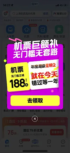 年度超级星期二  首页弹窗