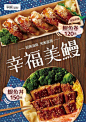 美食·海报 ​​​​