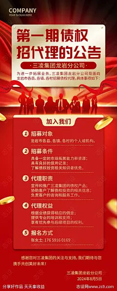 招募招聘代理合伙人海报-源文件-志设网-zs9.com