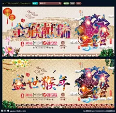 春节 猴年 2016猴年 2016 猴年酒会 猴年大吉 猴年会议 猴年画 吉祥猴年 猴年广告 猴年背景 贺猴年 猴年晚会 猴年活动 猴年年会 过大年 猴年挂历 猴年布置 猴年淘宝 猴年传单 猴年吊旗 新年大吉 猴年素材 猴年门头 猴年贺卡 猴年展板 猴年封面 猴年台历 猴年图 喜迎猴年 猴年促销 迎猴年 猴年春字 猴年福字 新年快乐 金猴贺岁 2016年 猴年剪纸 猴年卡通 猴年促销 猴年文案 猴年抢红包 春节 年夜饭 对联 福字 跨年晚会 元旦 除夕 新晚会 猴年淘宝 春节晚会 联欢晚会 新年晚会 晚会