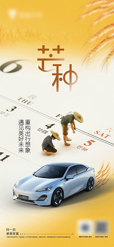 芒种汽车海报-源文件