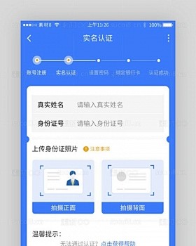 蓝色系app实名认证详情页