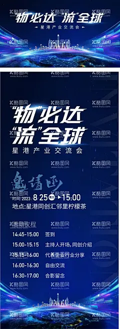 物流海报  - 源文件下载【酷图网】海报,物流,科技,交流会,商业,