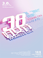 38妇女节海报 - 图翼网(TUYIYI.COM) - 优秀APP设计师联盟