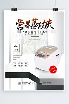 清新简约营养蒸功夫电饭煲促销宣传海报