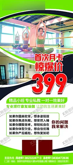 瑜伽海报 瑜伽展架 【酷图网】瑜伽海报,瑜伽套餐,瑜伽彩页,瑜伽传单,瑜伽女孩,欧美瑜伽,瑜伽招生,健身瑜伽,瑜伽馆海报,瑜伽减肥,瑜伽美女,瑜伽女人,瑜伽教练,塑型海报,塑形海报,美女海报,瑜伽教培,瑜伽培训,瑜伽教学,瑜伽培训班,瑜伽体位,瑜伽活动,瑜伽促销