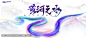 黄河抽象学术交流论坛kv
