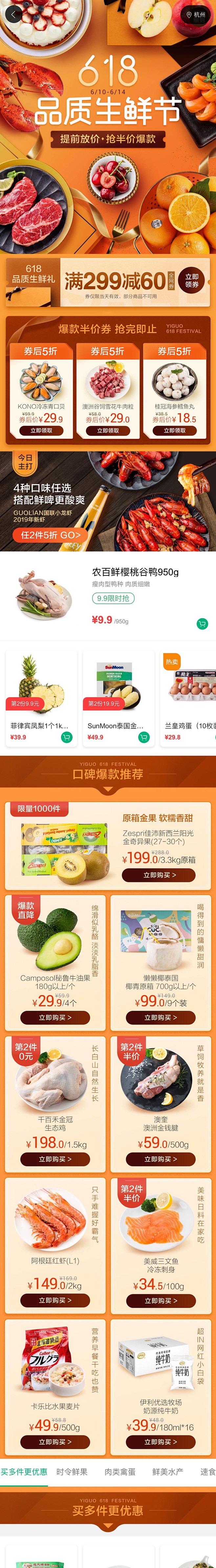 618年中大促 生鲜主会场