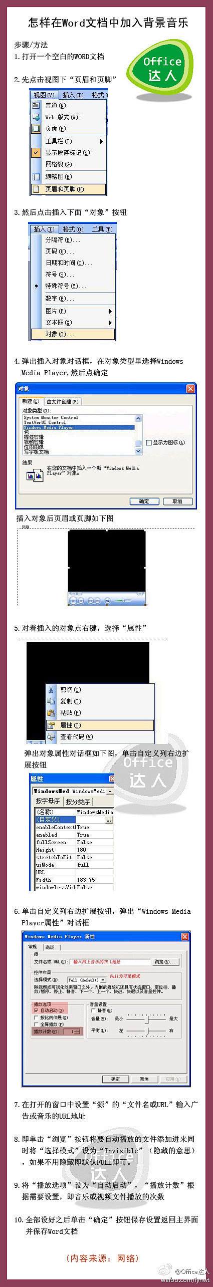 〖怎么在word中插入歌曲？一打开马上出...