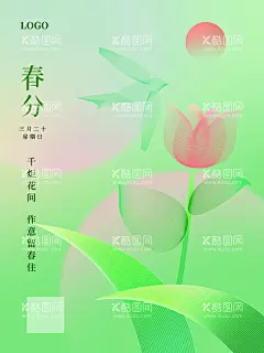 春分24节气  - 源文件下载【酷图网】地产春分,春分微信,春天微信,春分朋友圈,春分刷屏,春分单图,房地产春分,绿色地产,春分,春分海报,春分节气,春分地产,绿地,春分微信海报,春分素材,春分闪屏,春分微博,春分习俗,春分宣传,春分转发图,春分单张,春分促销,春分DM,24节气,踏春,地产,商业春分,地产海报,高端地产,立春,春天,