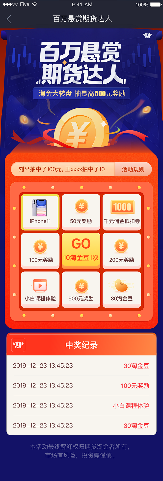 百万悬赏期货达人