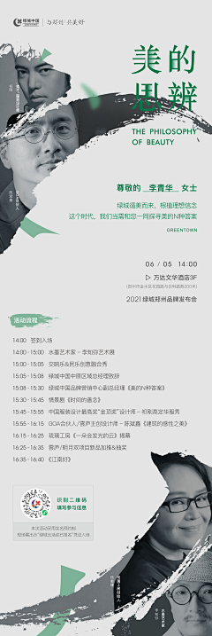 大方程采集到长图