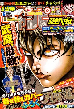 刃牙道第43话-刃牙道漫画-动漫之家漫画网