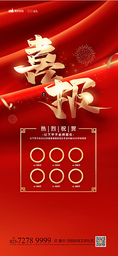 吴岁然采集到大暑 金榜题名【源文件design006.com】