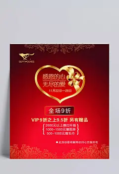 七匹狼服饰感恩节海报PSD源文件素材|