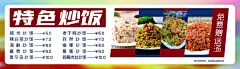 特色炒饭海报  - 源文件下载【酷图网】特色炒饭,炒饭,炒饭海报,炒饭菜谱,炒饭价目表,价目海报,海报,餐饮海报,