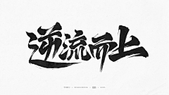 GAHOOO采集到A-【练习练习】-写字