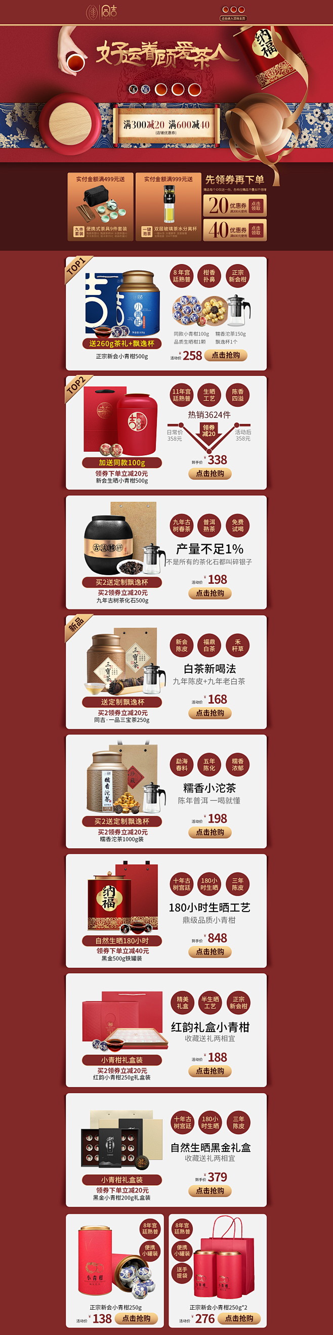 @艺鱼视觉
茶叶天猫店铺首页活动页面设计